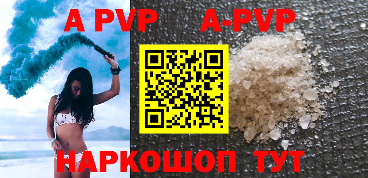 Альфа ПВП  APVP мука  APVP VHQ  А ПВП крисы CK  купить  цена  Рассказово  Вход с VPN 