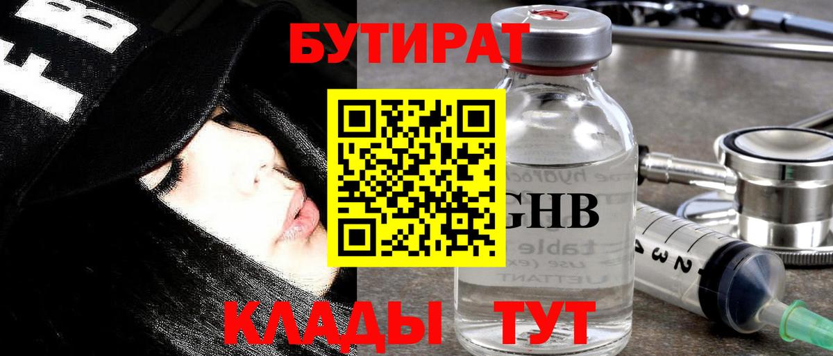 Бутират  БУТИРАТ BDO  Вход с VPN  Рассказово 