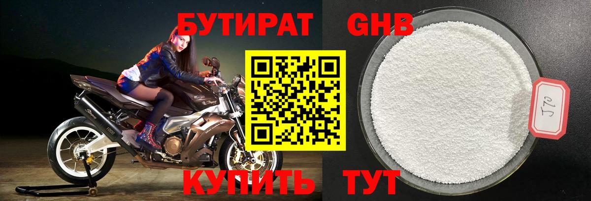 Бутират Butirat Рассказово