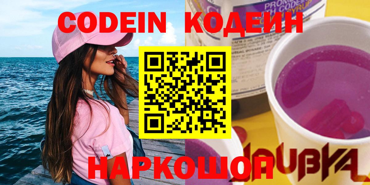 Кодеин напиток Lean (лин) Рассказово