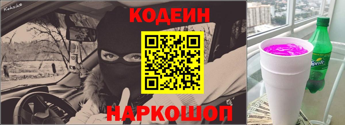 Рассказово  Codein Purple Drank  Кодеиновый сироп Lean Purple Drank  Вход с VPN 