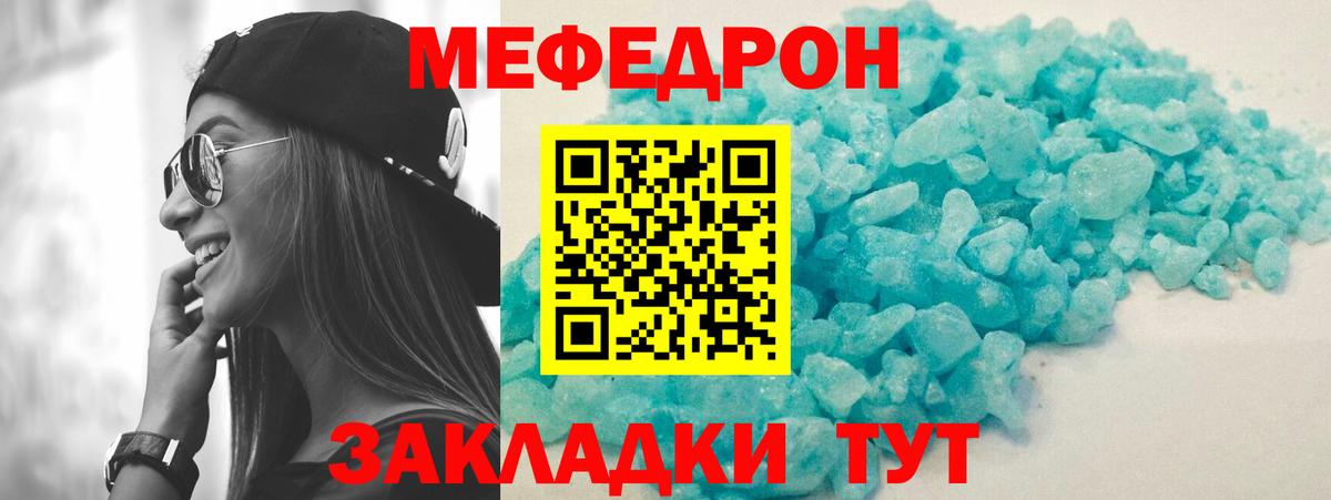 Меф Рассказово